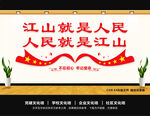 江山就是人民
