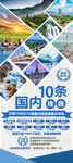 旅游线路合集 海报