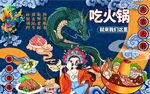 国潮火锅
