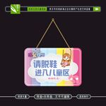 请脱鞋挂牌
