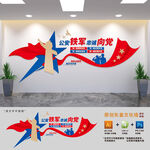 四铁公安部队建设文化墙