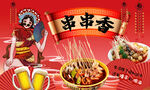 串串香背景墙