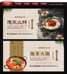 泡菜火锅