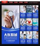 医院标语