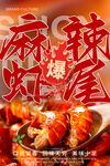 麻辣虾尾