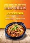 明虾鸡爪煲高清图片