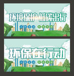 环境保护