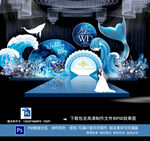 海洋主题婚礼