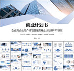 商业计划书ppt