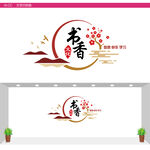 书香文化