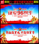 建军96周年海报