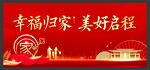 房地产交房海报