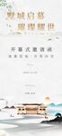 中国风邀请函海报