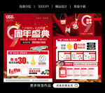 珠宝周年庆
