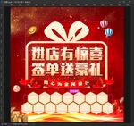 惊喜海报