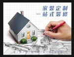 装修海报