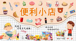 便利小店