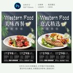 牛排海报