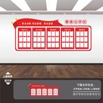 党务政务信息公开栏