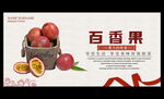 百香果