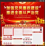 党风廉政建设
