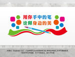 美术绘画文化墙