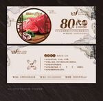 肉店代金券