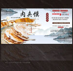 肉夹馍展板