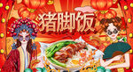 猪脚饭背景墙