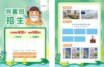 兴趣班宣传单