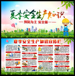 夏季安全生产知识