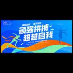 运动会背景