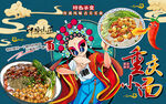 国潮风重庆小面美食工装背景墙