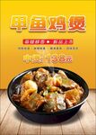 甲鱼鸡煲高清图片