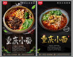 重庆小面