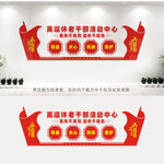 离休干部