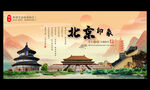 北京旅游