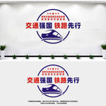 交通强国