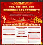 主题教育