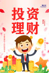 投资理财