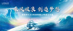 乘风破浪背景图