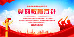 党的教育方针