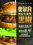 汉堡 牛肉堡海报
