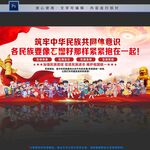 民族团结
