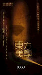 中国风东方美学海报