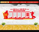 党建文化墙