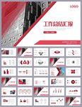 季度工作总结工作汇报ppt