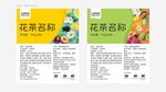 茶叶花茶花果茶包装不干胶标签