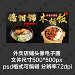 木桶饭海鲜粥外卖店商家头像
