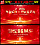 建军96周年文艺晚会舞台背景